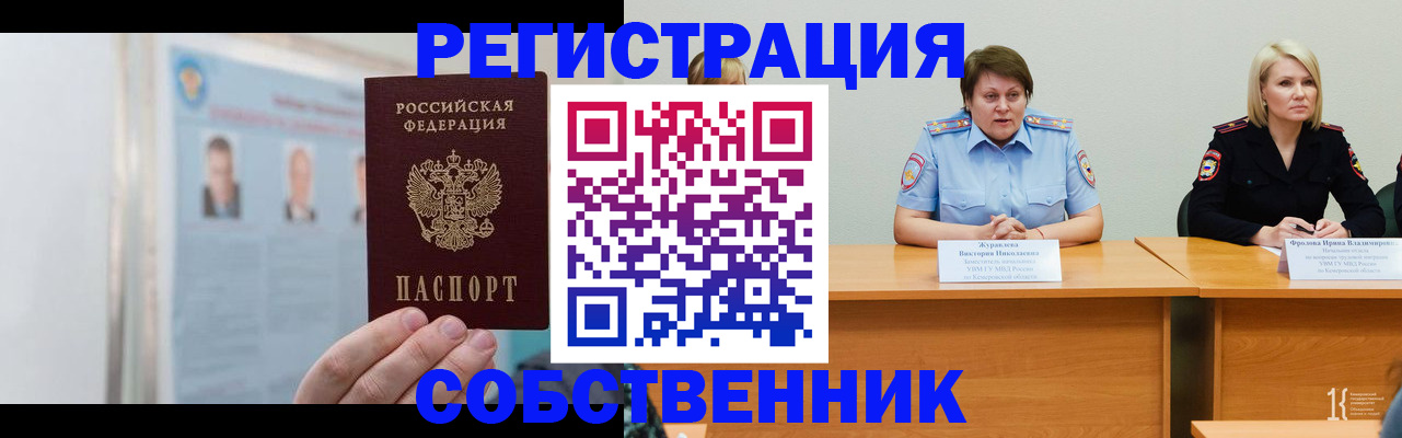 временная регистрация собственник в Наволоках