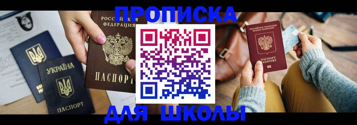 временная регистрация для школы в Наволоках